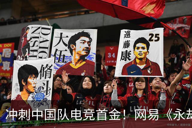 冲刺中国队电竞首金！网易《永劫无间》《第五人格》亚运赛程出炉
