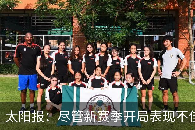 太阳报：尽管新赛季开局表现不佳，但卡里克仍得到曼联高层支持