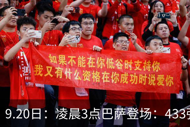 9.20日：凌晨3点巴萨登场：433强攻！目标西甲7连胜36岁门将首发